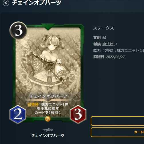 チェインオブハーツ【レプリカ・1枚】