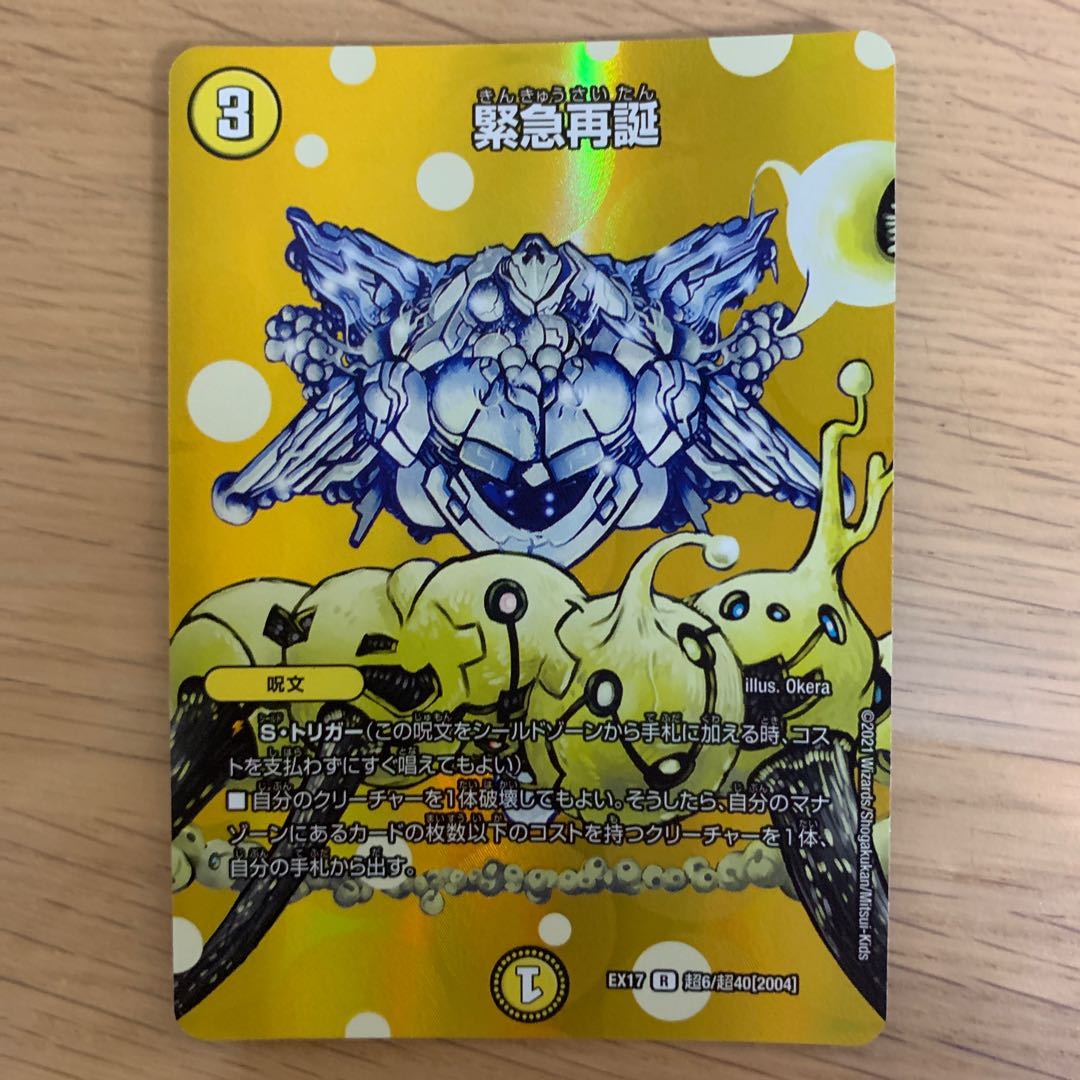 Rapid Reincarnation R-foil