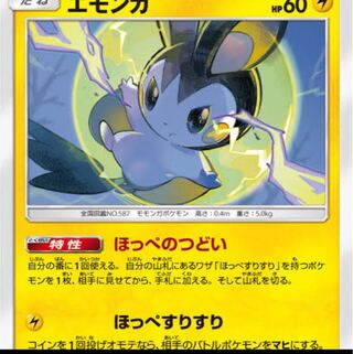 買取 パチリス、エモンガの通販 ならこ（1317587101） | magi