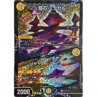 Odd Stone Mixel/Jamming Chaff [R-foil] {P19/Y18}