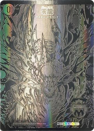 Genesis of Annihilation Zero Mu/Zero Dragon [SE] {RP12MZ1 Secret/MZ5 Secret} 《Yami》