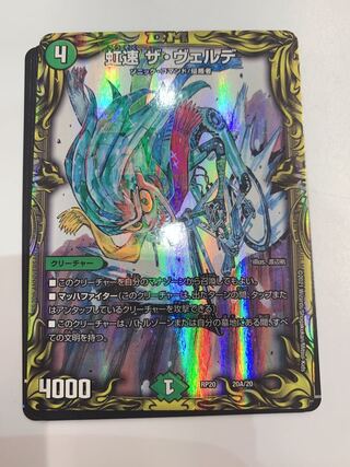Rainbow Speed The Verde (20th Rare)