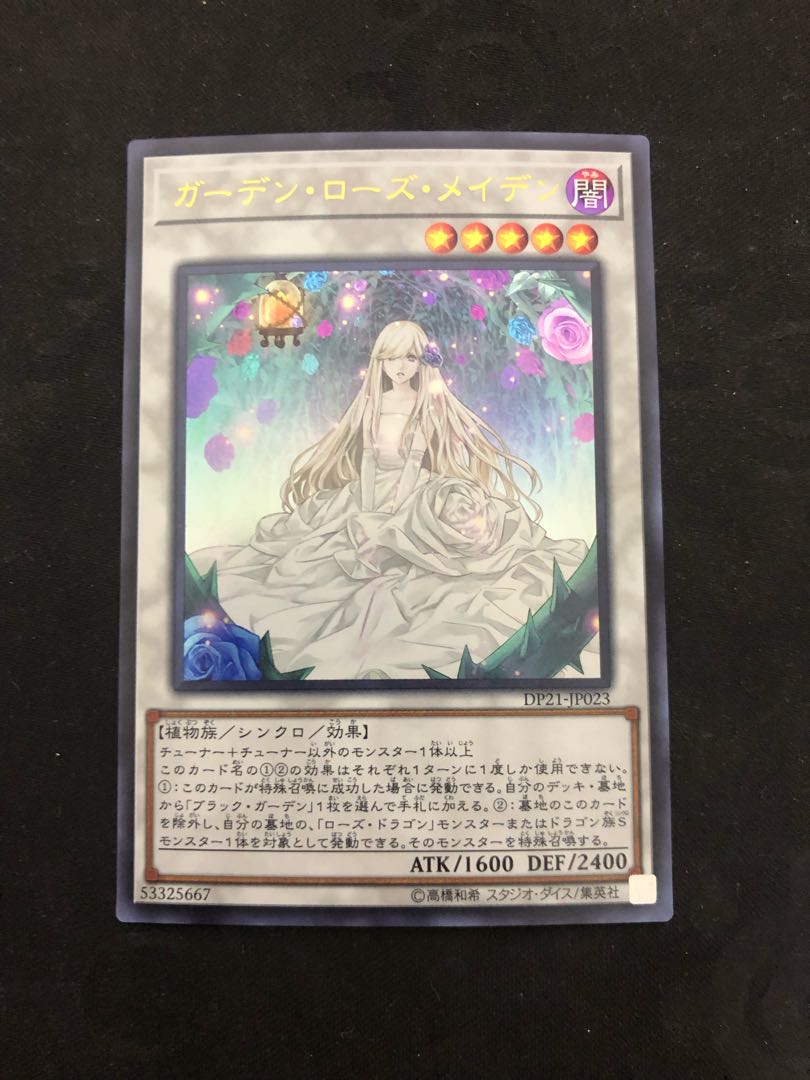 Garden Rose Maiden Ultra Rare