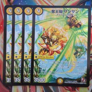 Take Taiyo Sun Sun Set of Four