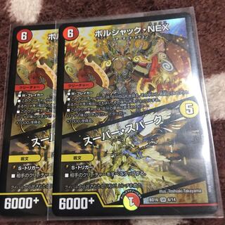 Bolshak NEX｜Super Spark