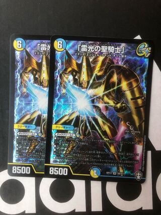 Holy Knight of Lightning" SR Lightning Sword Paladin