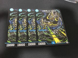 パラディソ・シエル