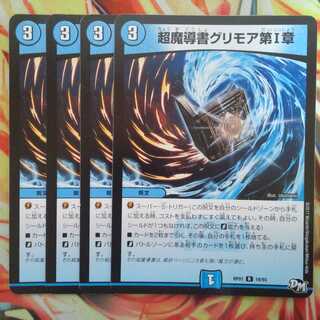 Psychic Grimoire Grimoire Chapter I, Set of Four