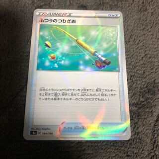 ポケモンカード　ふつうのつりざお