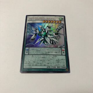 クリアウィング・ファスト・ドラゴン ウルトラレア