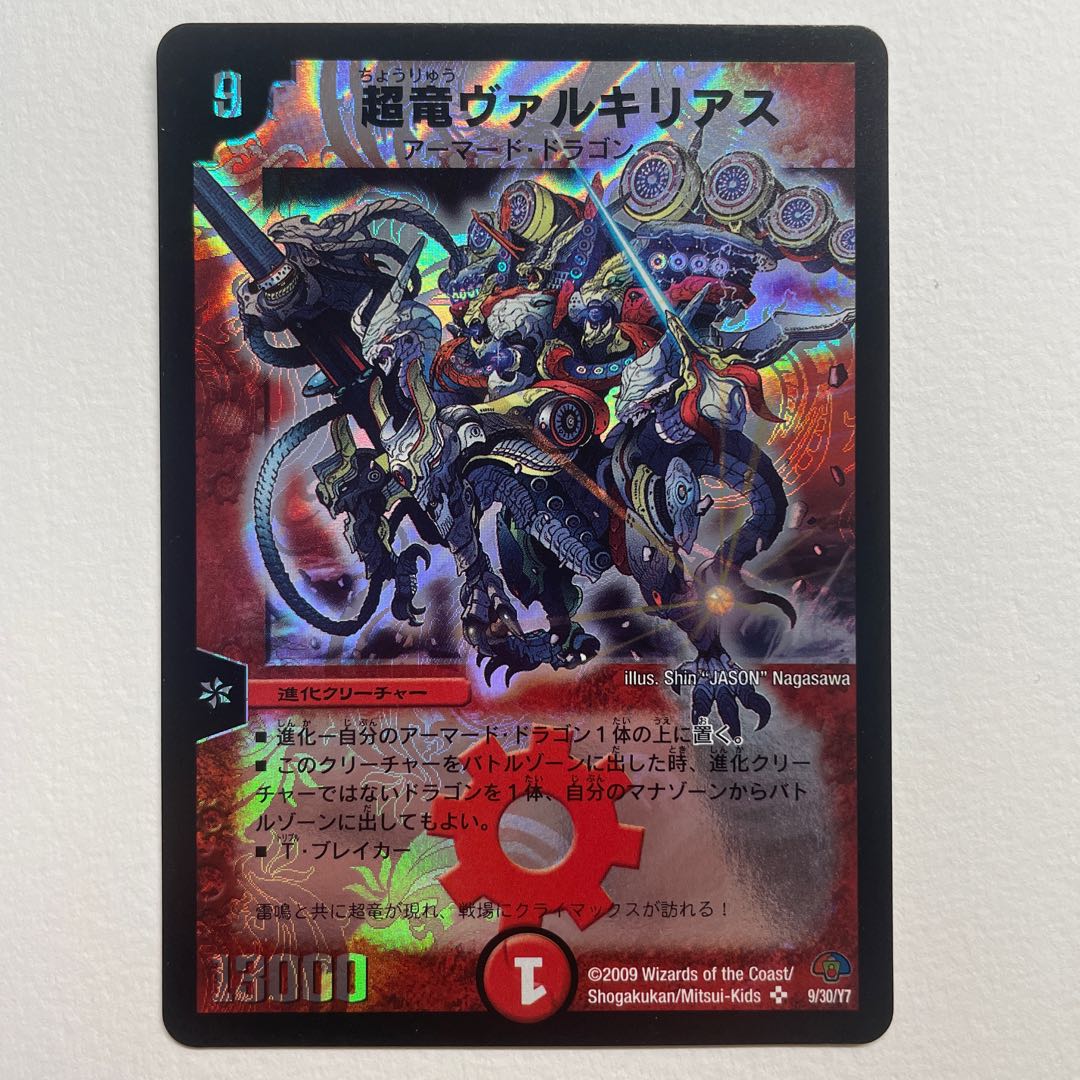 Valkyria the Psychic Dragon