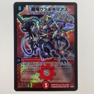 Valkyria the Psychic Dragon