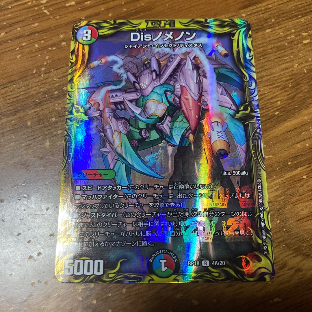 Disnomenon (20th rare specification)