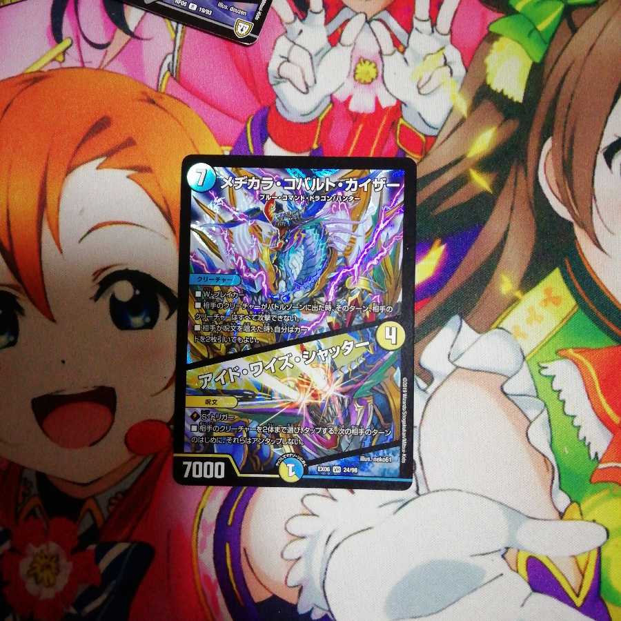 メヂカラコバルトカイザー