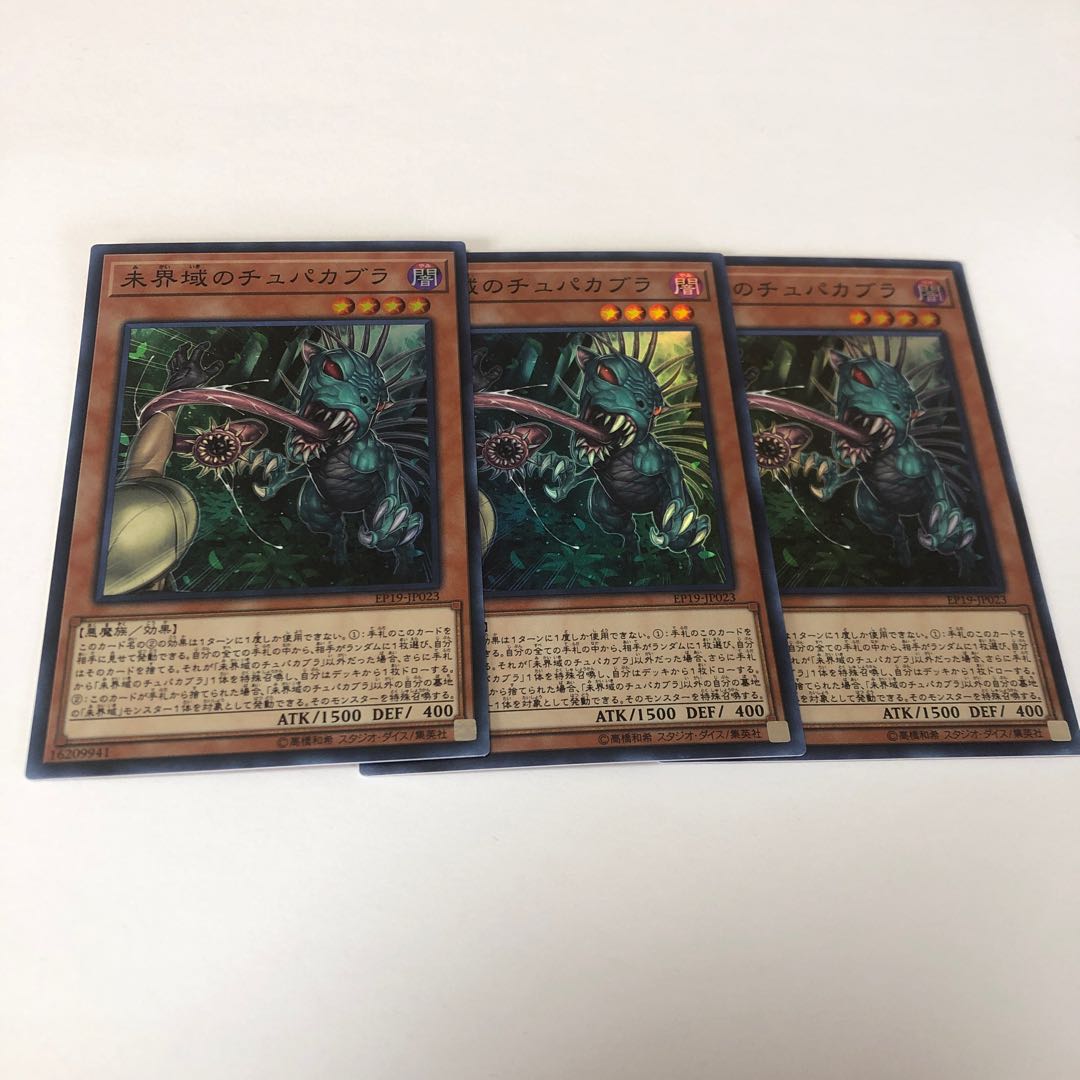 未界域のチュパカブラ スーパーレア