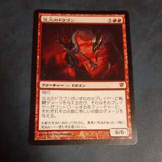 災火のドラゴン ボックストッパー foil 1枚 災火のドラゴン ボックストッパー foil 1枚 MTG 災火のドラゴン FOIL