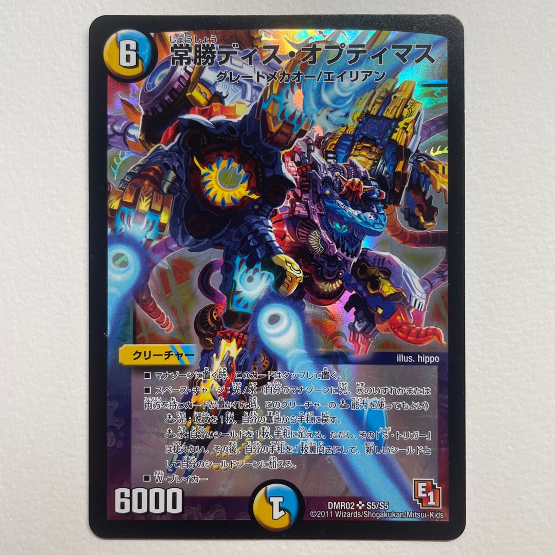 Evergreen Dis Optimus