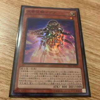 Edea the Heavenly Squire Super Rare