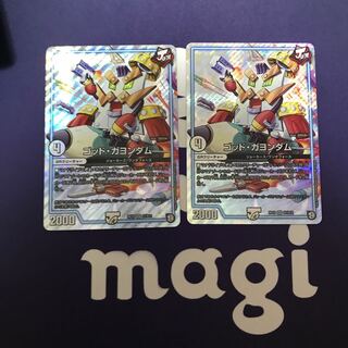 ゴッドガヨンダム2枚