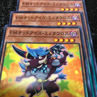 EMオッドアイズ・ミノタウロス