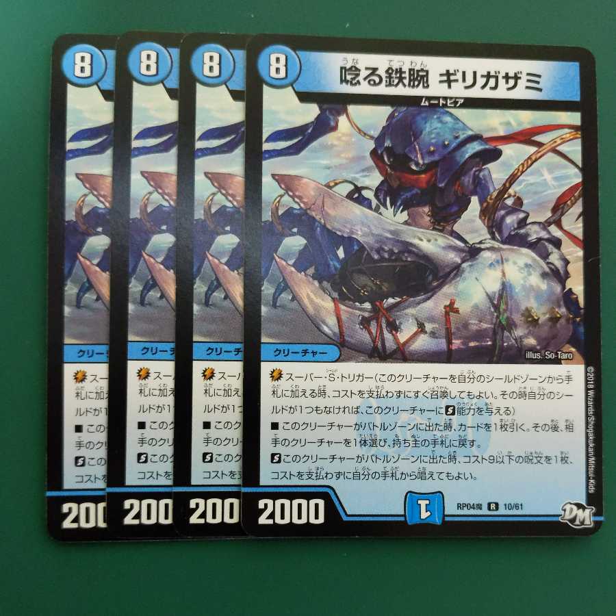 Roaring Iron Arm Gizzard, Set of 4