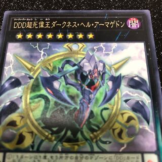 DDD超死偉王ダークネス・ヘル・アーマゲドン レア