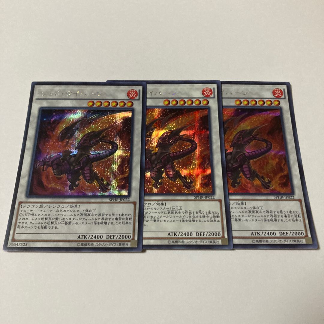 Red Wyvern Secret Rare JP022