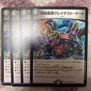 煉獄魔弾グレイテスト・ゲート