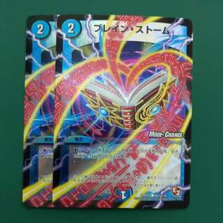 Buletteon Storm (H.C.) Set of 2