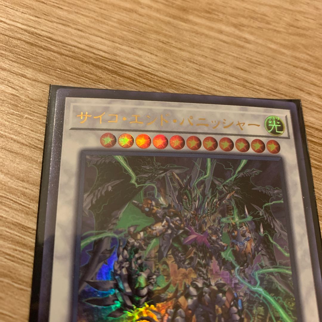 Psycho End Punisher Ultra Rare