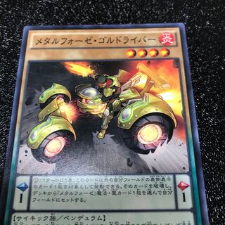 メタルフォーゼ・ゴルドライバー