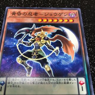 Ninja of Dusk - Jogen