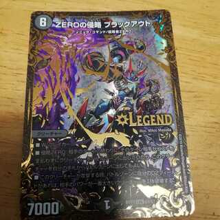 ZEROの侵略　ブラックアウト