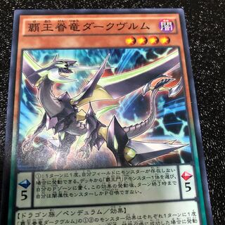 Supreme King Dragon Darkwurm