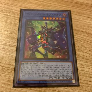 イリュージョン・オブ・カオス スーパーレア