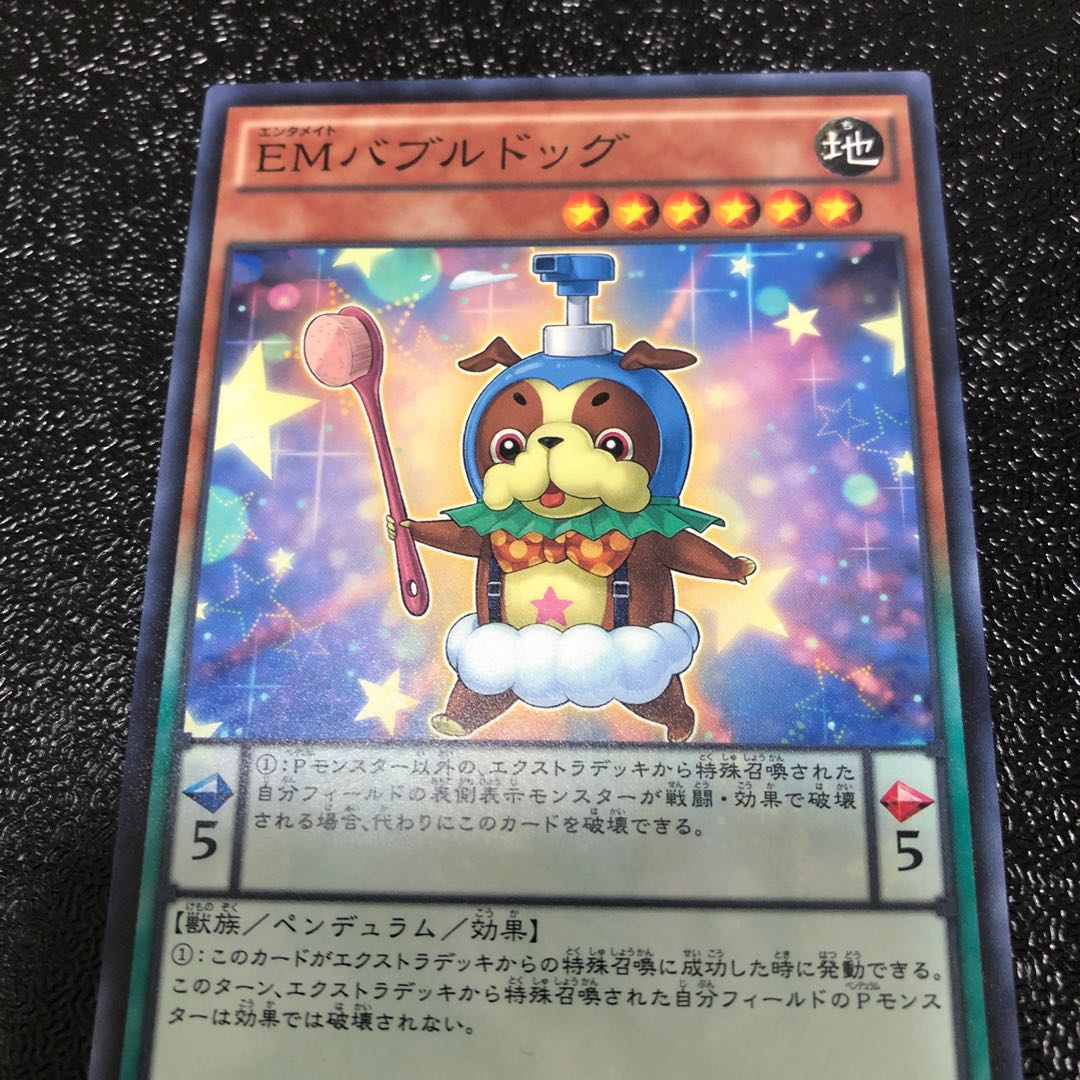 EMバブルドッグ