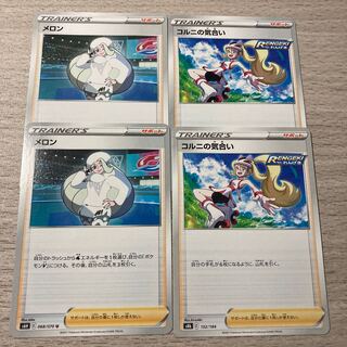 【本日限り】メロン、コルニの気合い