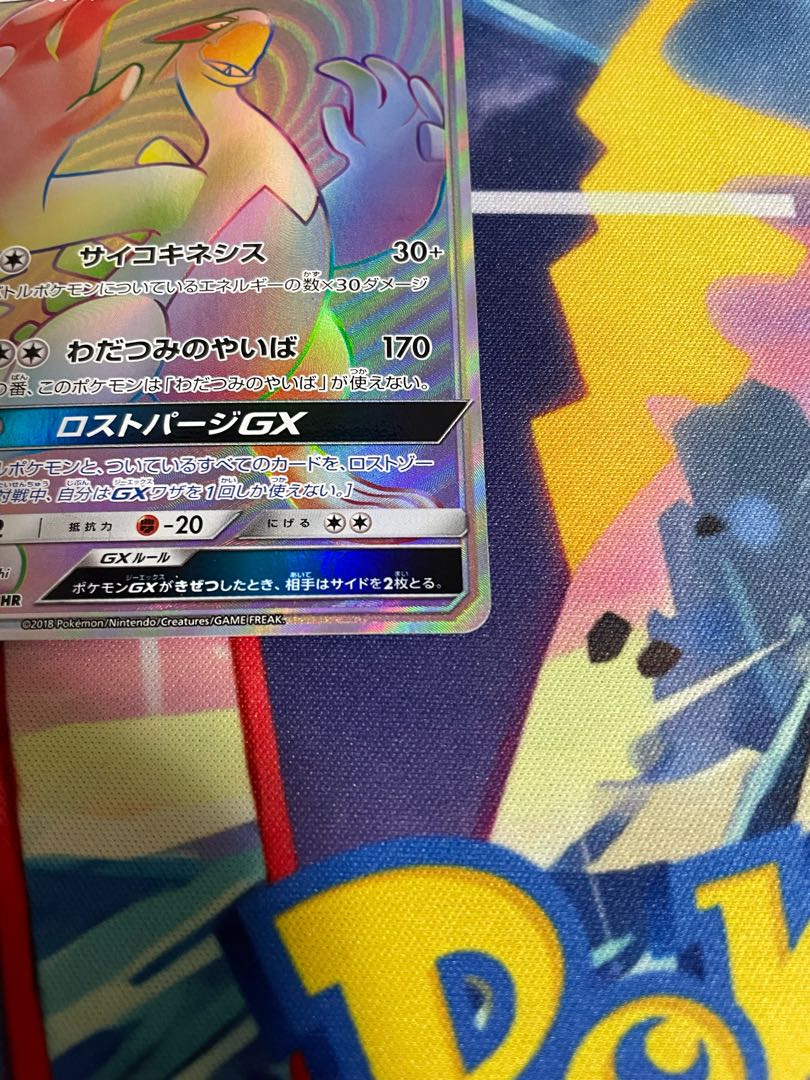 [Beautiful] LugiaGX HR