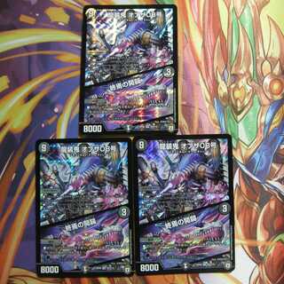 龍装鬼オブザ０８号３枚セット【値下げ】