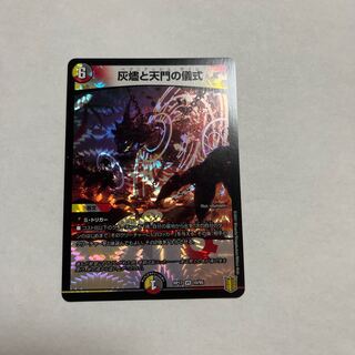 The Ritual of the Ashes and the Gate of Heaven