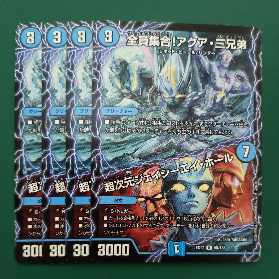 All together! Akua Three Brothers｜Psychic Dimension J.C.A. Hall 4-Pack