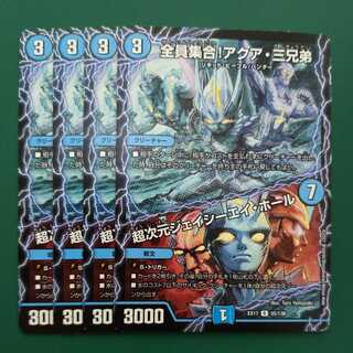 All together! Akua Three Brothers｜Psychic Dimension J.C.A. Hall 4-Pack