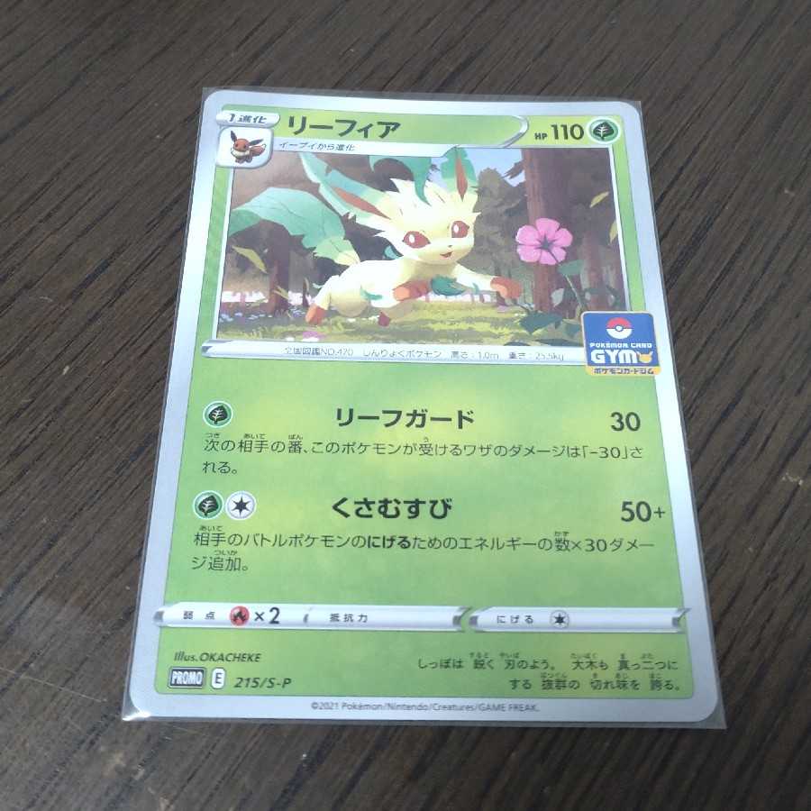 ポケモンカード リーフィア ジムバトル プロモの通販 ぽんつく Magi トレカ専用フリマアプリ ポケモンカード リーフィア ジムバトル プロモの通販 ぽんつく Magi トレカ専用フリマアプリ