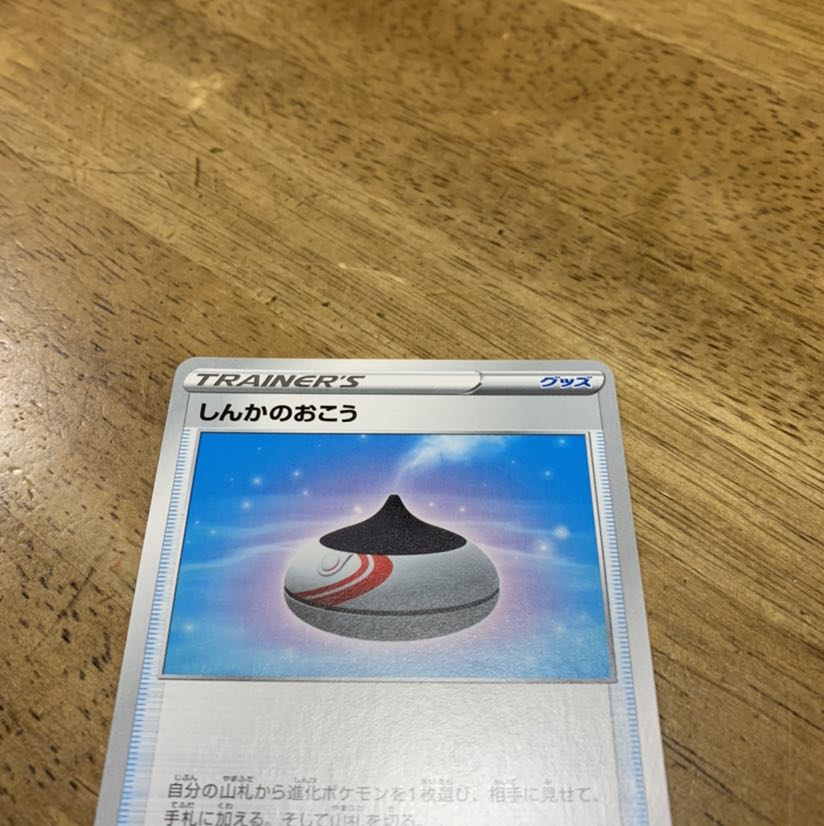 ポケモンカード 【S1W】 しんかのおこう 052/060 U ソード&シールド