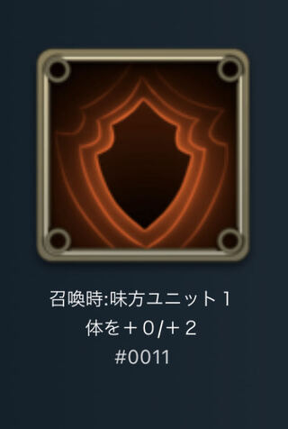 召喚時 味方ユニット 0 ＋2 スピリットⅢ