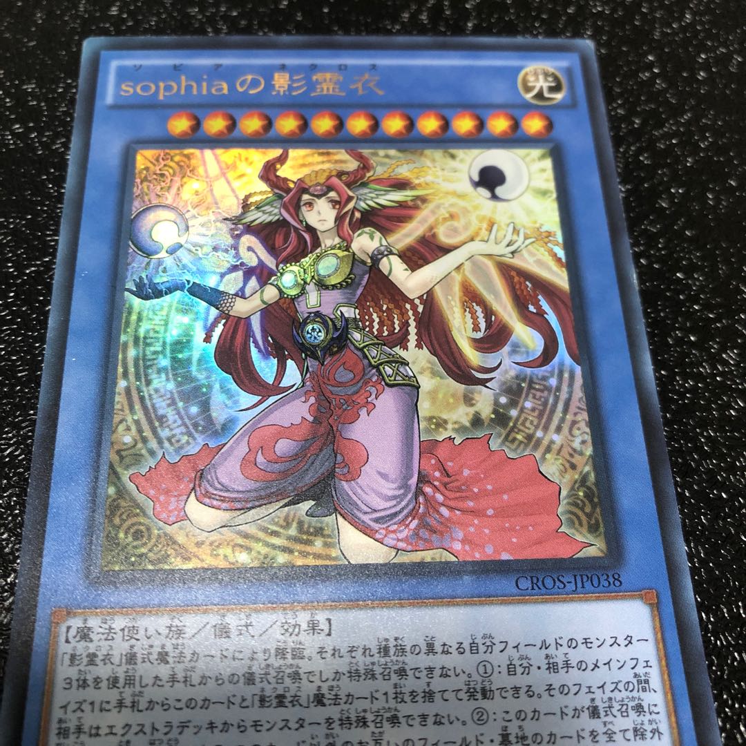 Nekroz of Sophia Ultra Rare