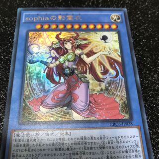 Nekroz of Sophia Ultra Rare