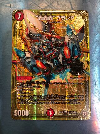 "Roar Roar" brand SE