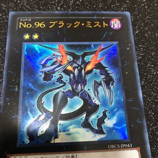 No.96 ブラック・ミスト ウルトラレア