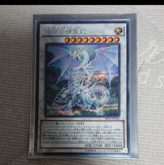 Blue-Eyes Spirit Dragon Secret Rare